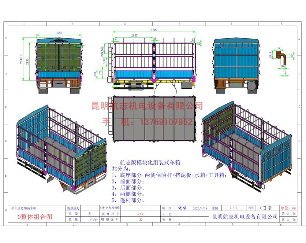 航志版-模塊化-組裝式-噴塑貨車(chē)廂